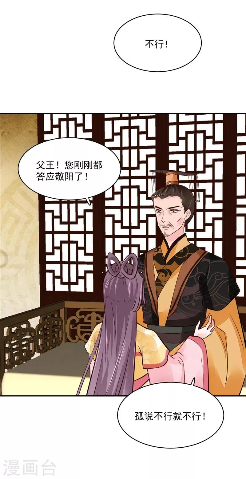 第95话 父王说话不算话！ 第3页