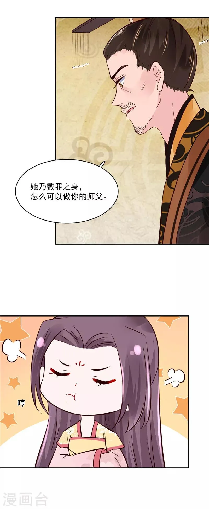 第95话 父王说话不算话！ 第4页