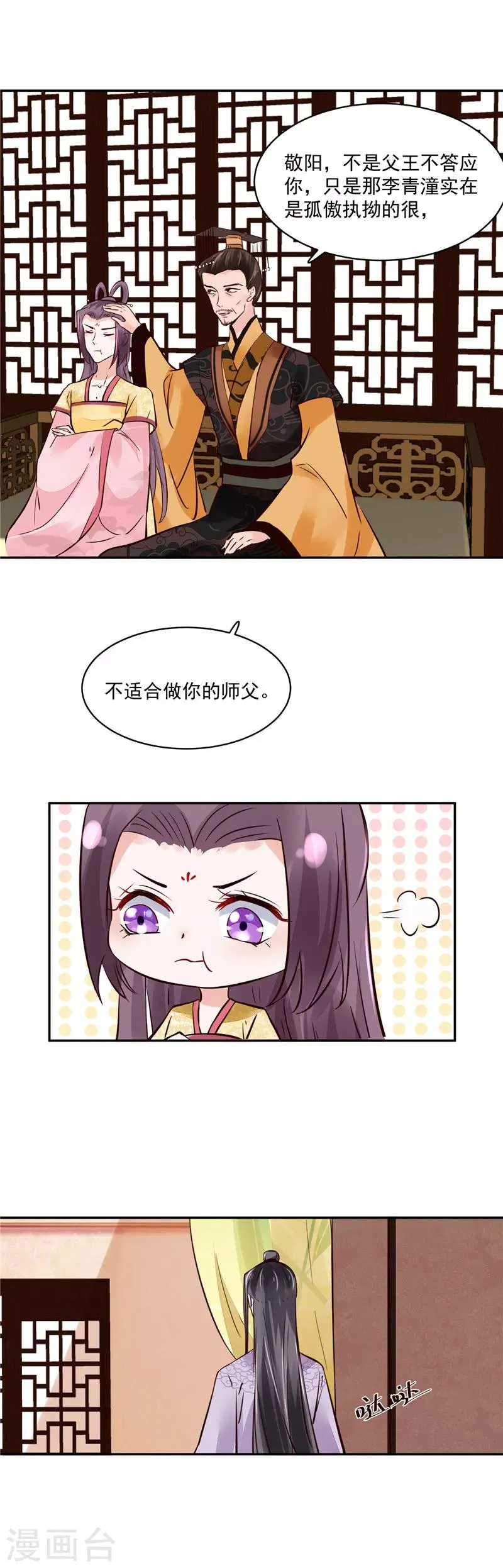 第95话 父王说话不算话！ 第5页