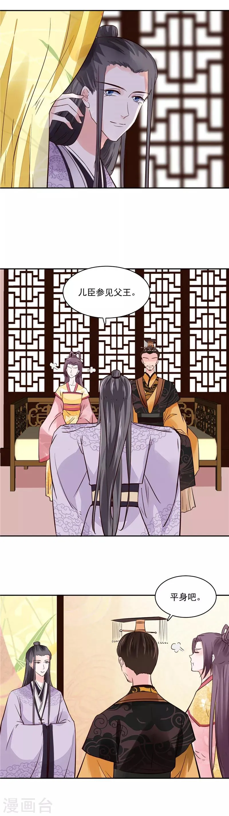 第95话 父王说话不算话！ 第6页