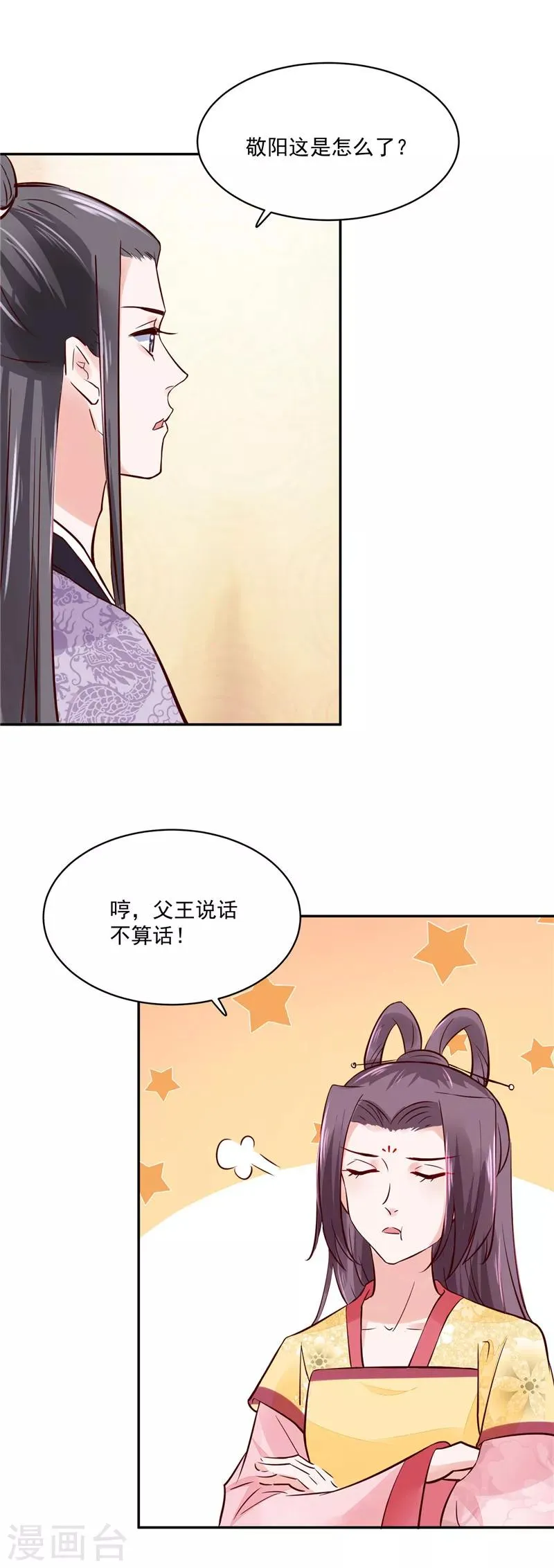 第95话 父王说话不算话！ 第7页