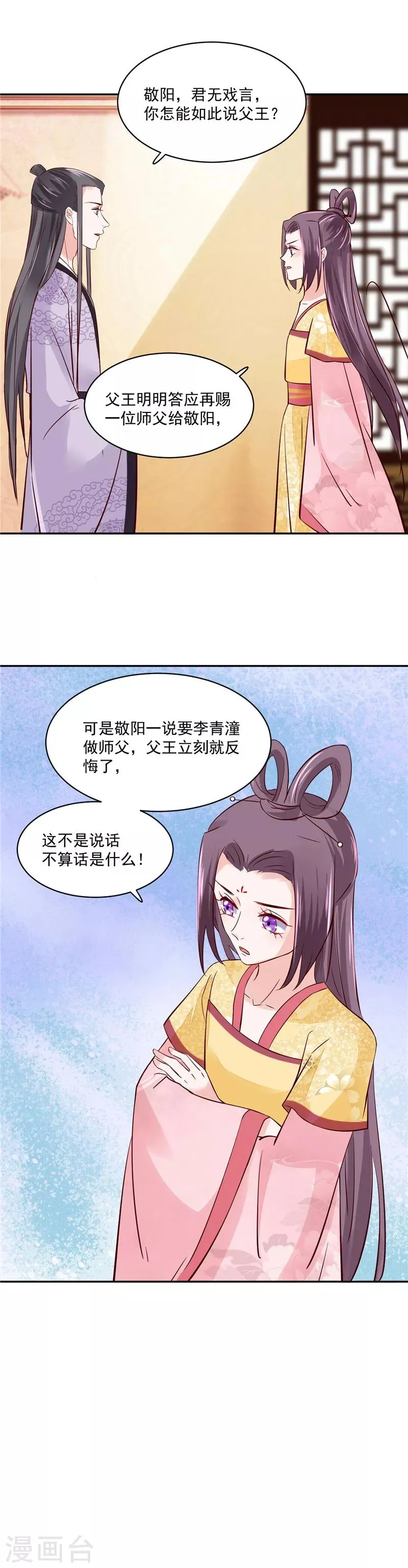 第95话 父王说话不算话！ 第8页