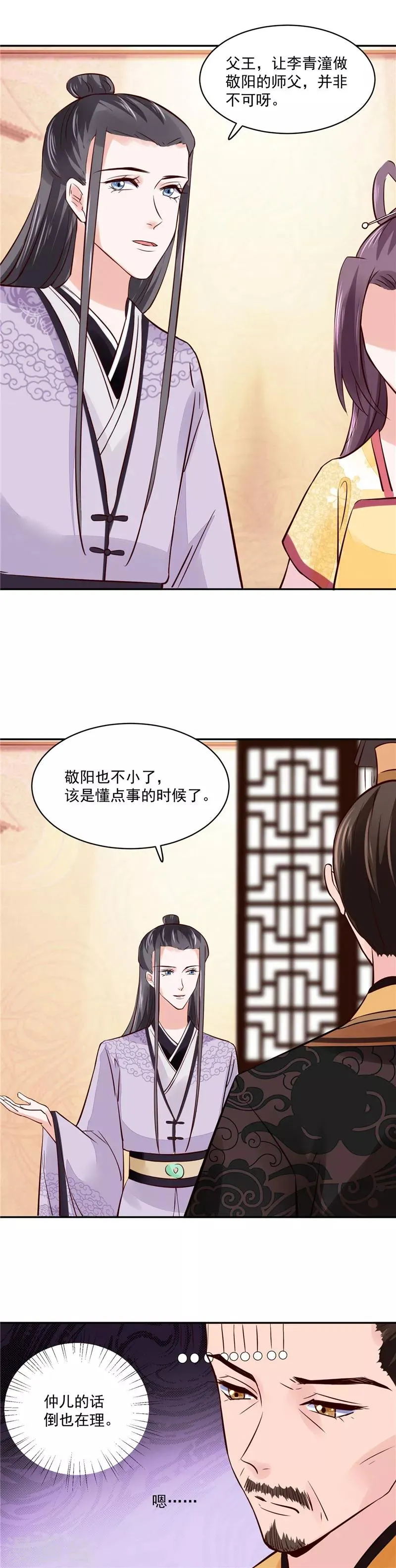 第95话 父王说话不算话！ 第10页