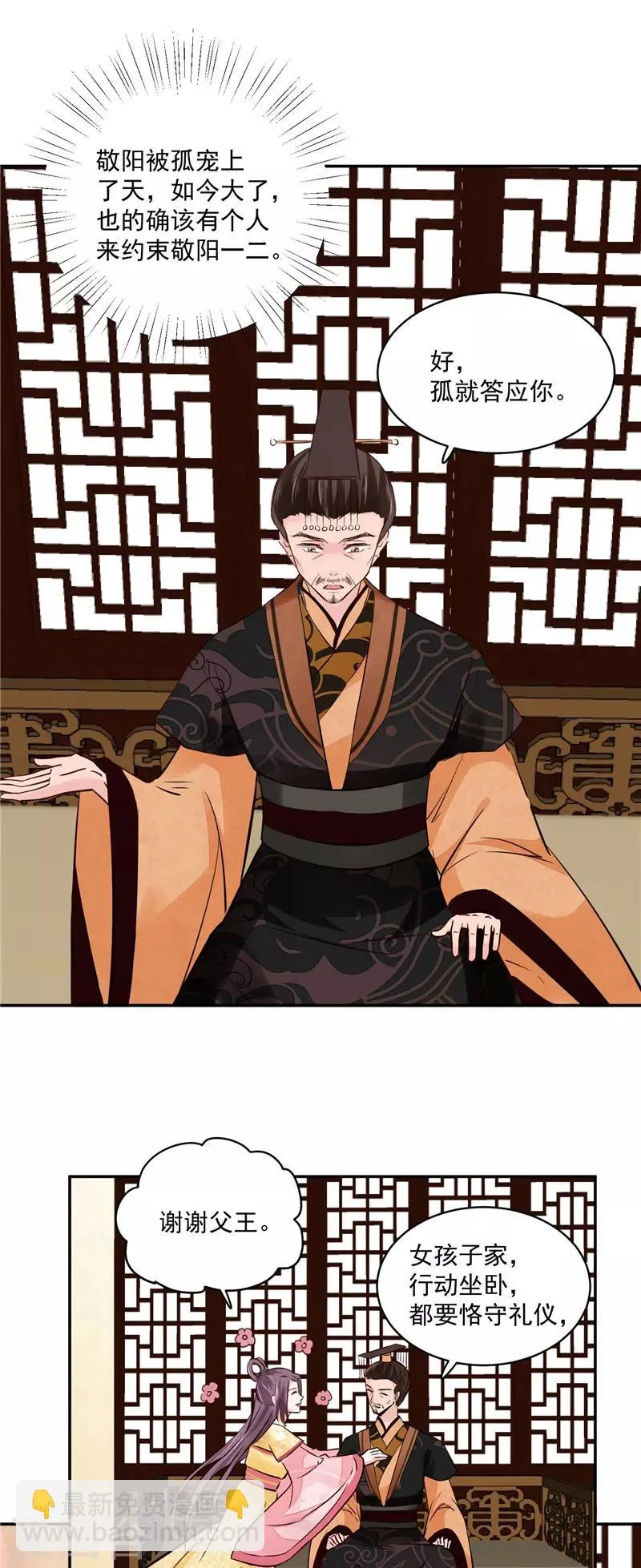 第95话 父王说话不算话！ 第11页