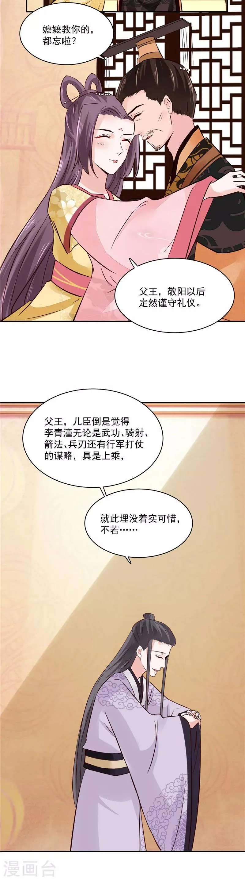第95话 父王说话不算话！ 第12页