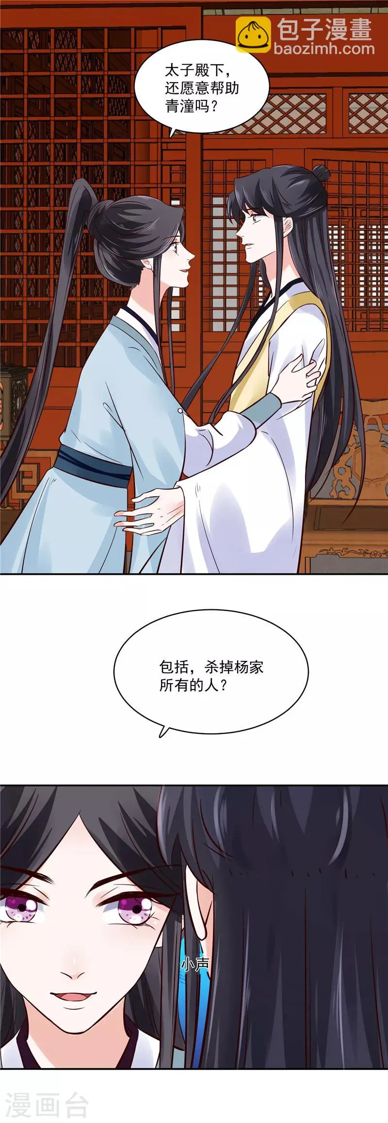 第93话 调查清楚了吗？ 第5页