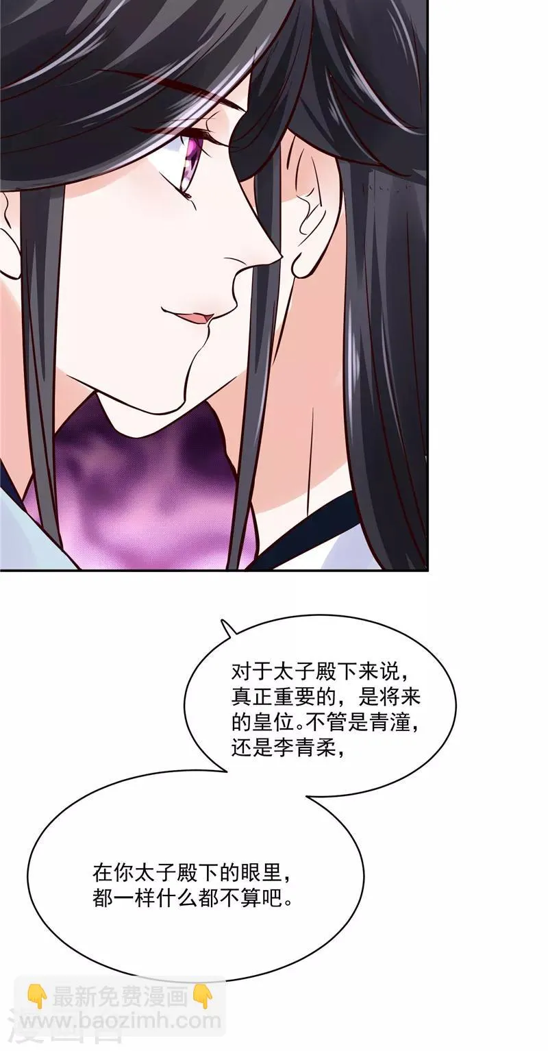 第93话 调查清楚了吗？ 第7页