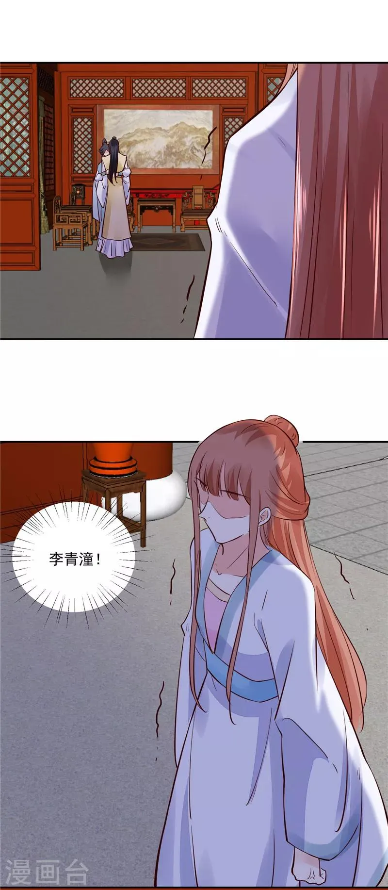 第93话 调查清楚了吗？ 第8页