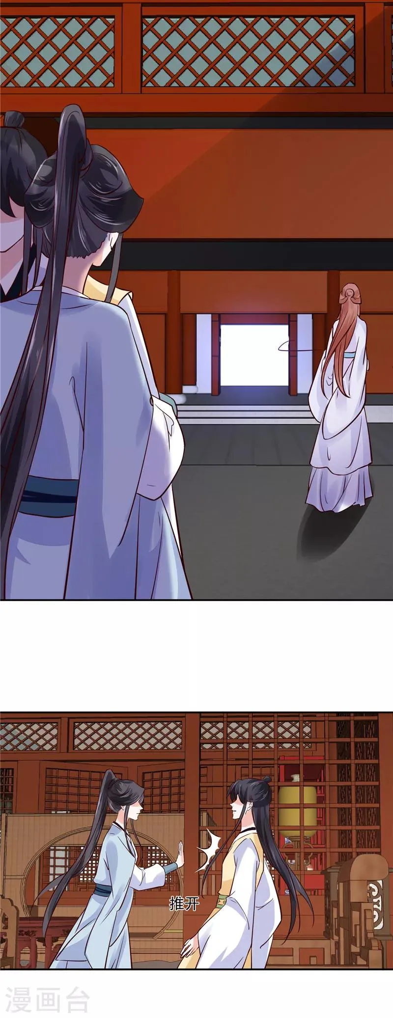 第93话 调查清楚了吗？ 第9页
