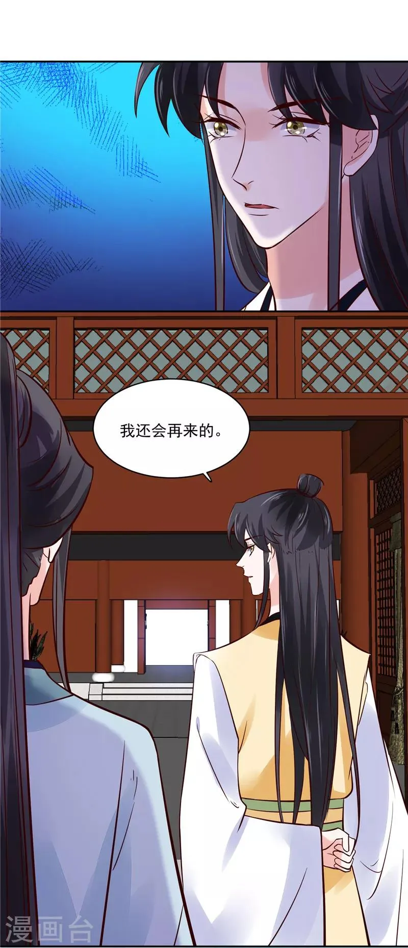 第93话 调查清楚了吗？ 第11页