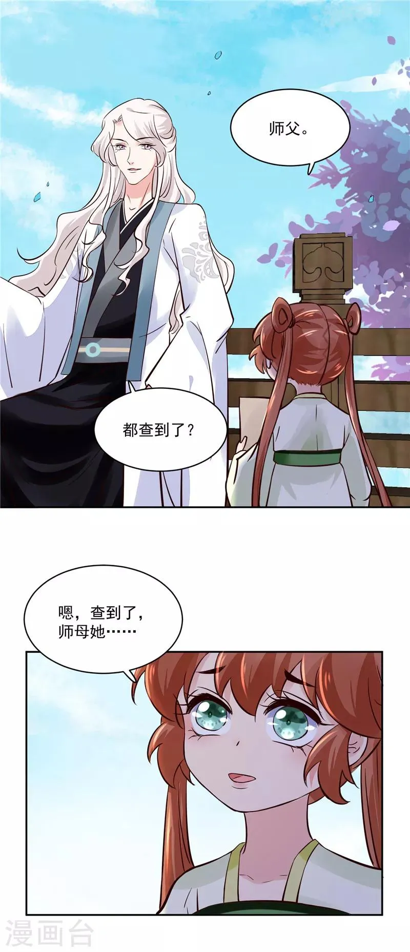 第93话 调查清楚了吗？ 第14页