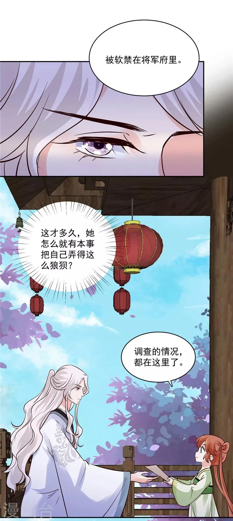 第93话 调查清楚了吗？ 第15页