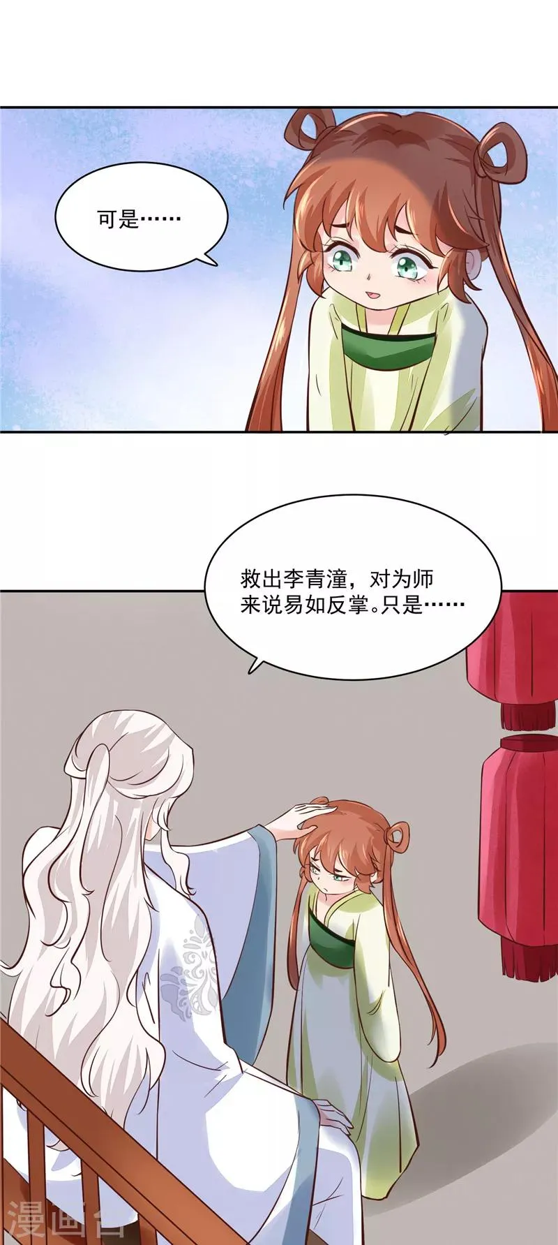 第94话 一肚子花花肠子 第2页