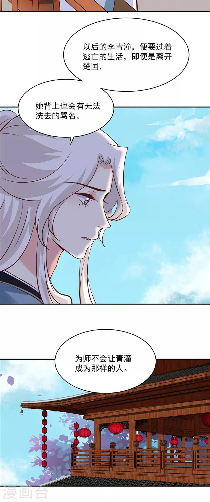 第94话 一肚子花花肠子 第3页