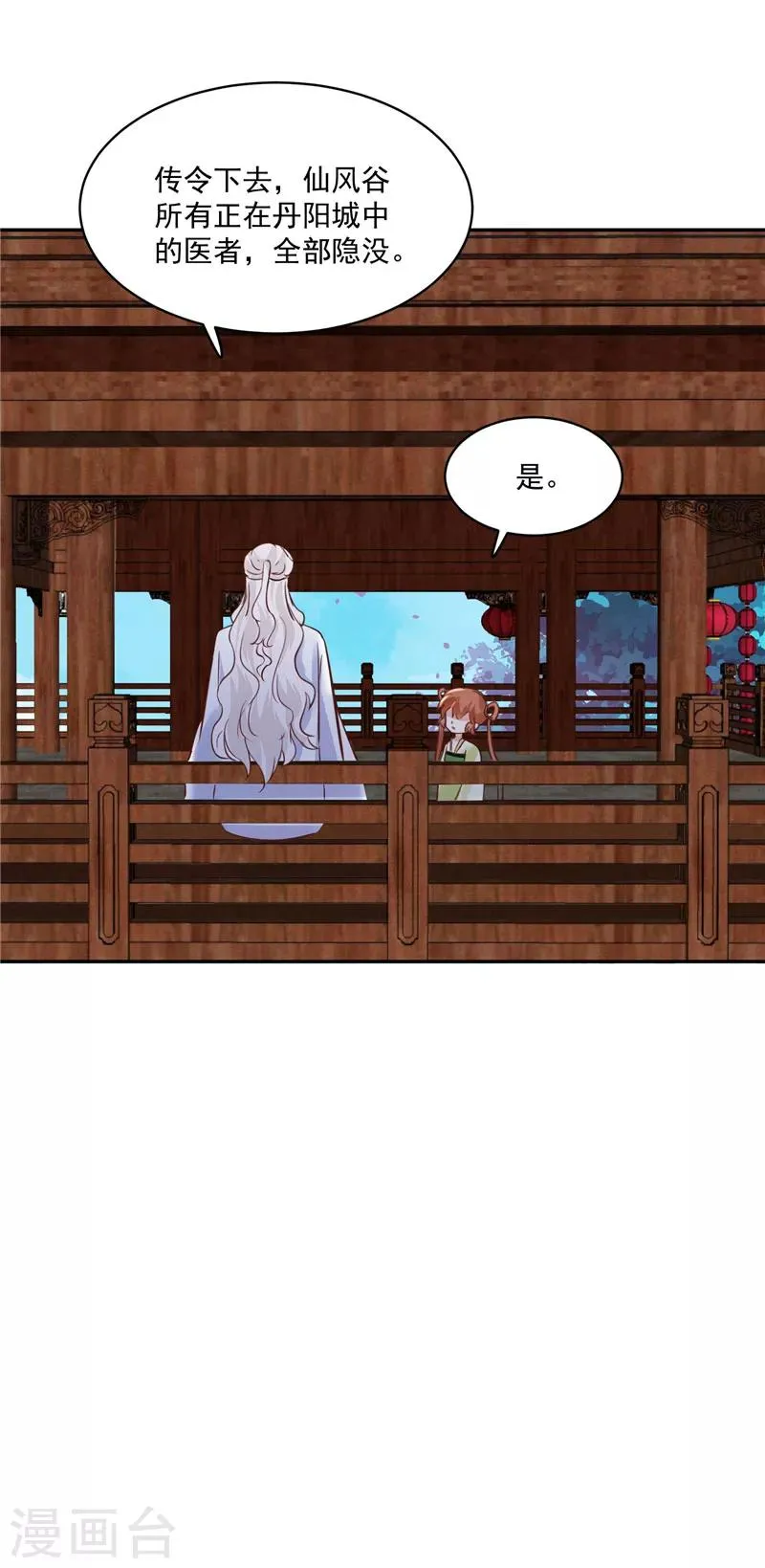 第94话 一肚子花花肠子 第4页