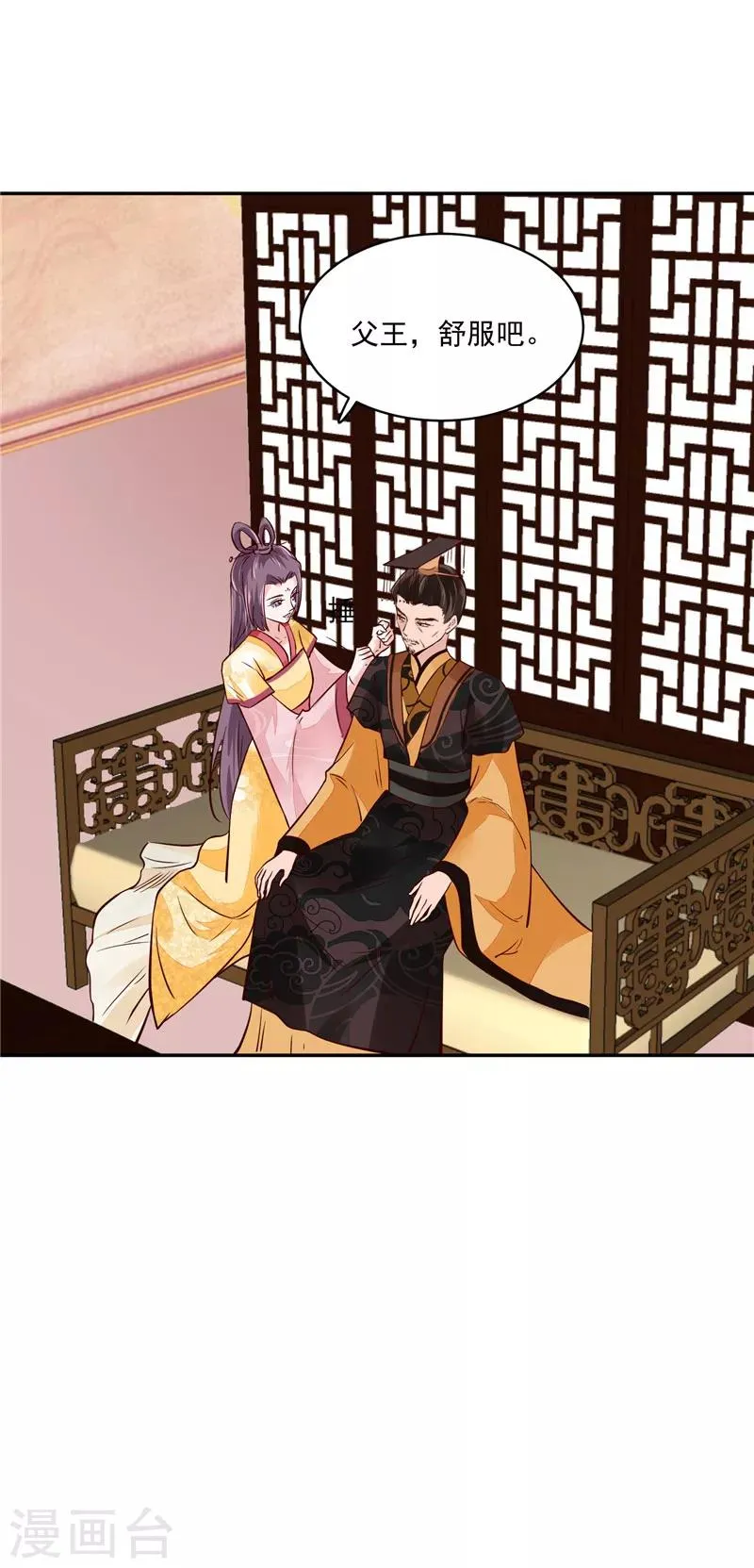 第94话 一肚子花花肠子 第7页