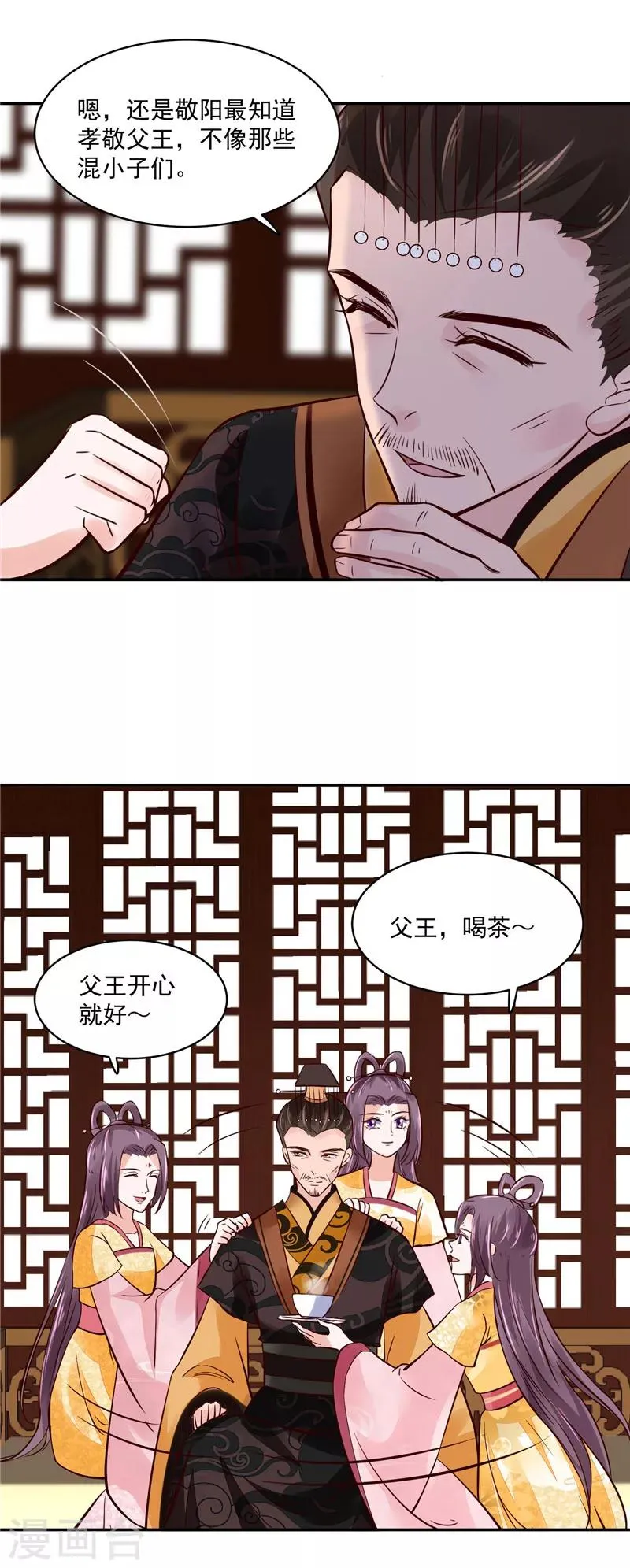 第94话 一肚子花花肠子 第8页