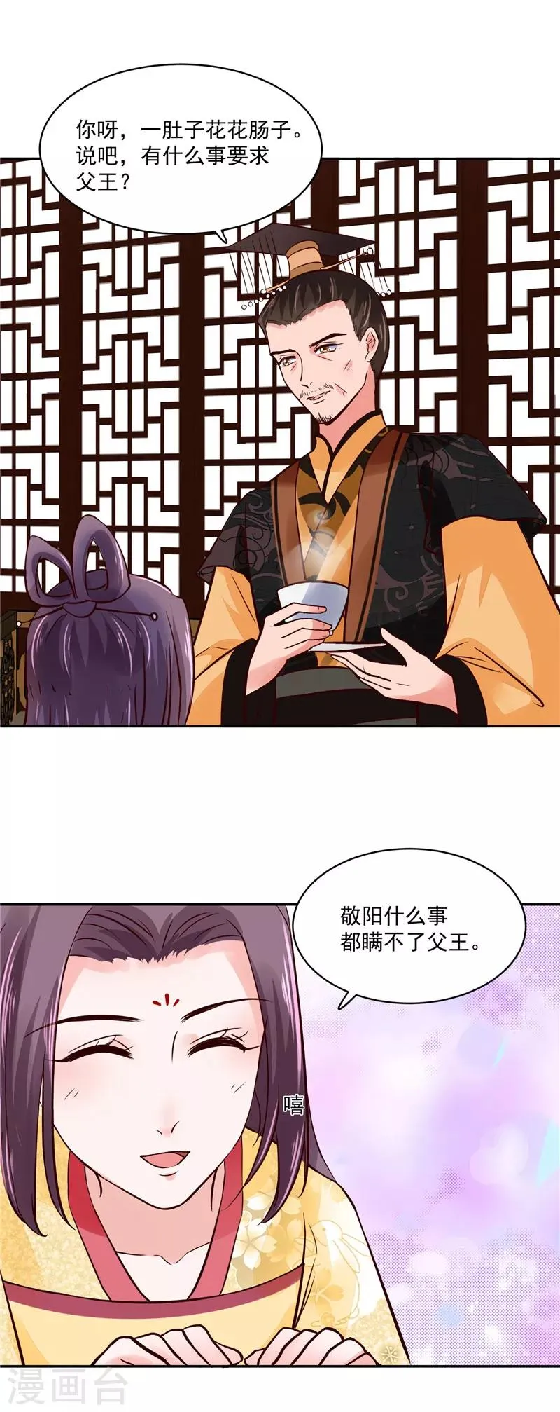 第94话 一肚子花花肠子 第9页