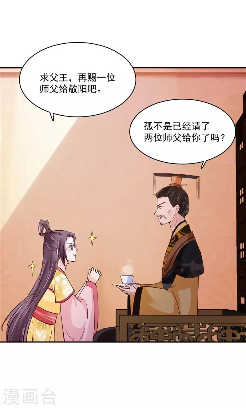 第94话 一肚子花花肠子 第10页