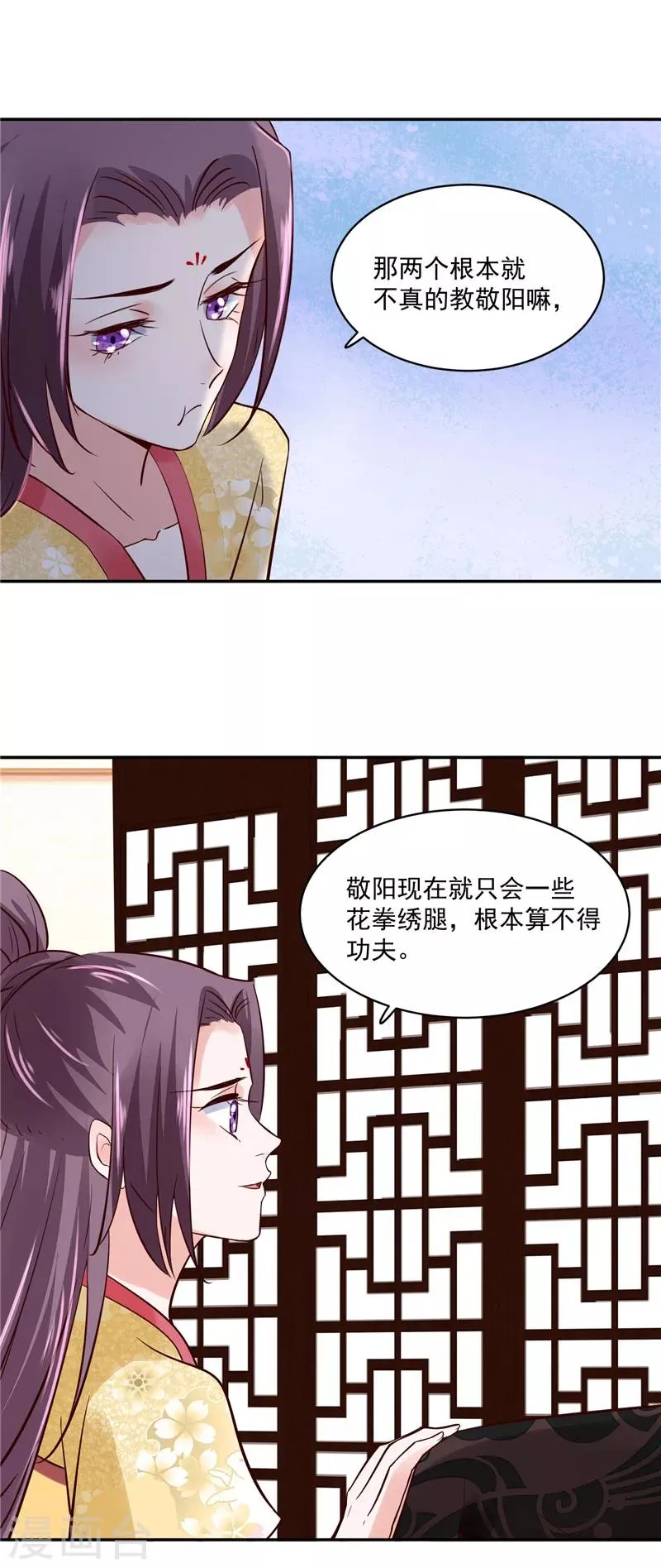 第94话 一肚子花花肠子 第11页