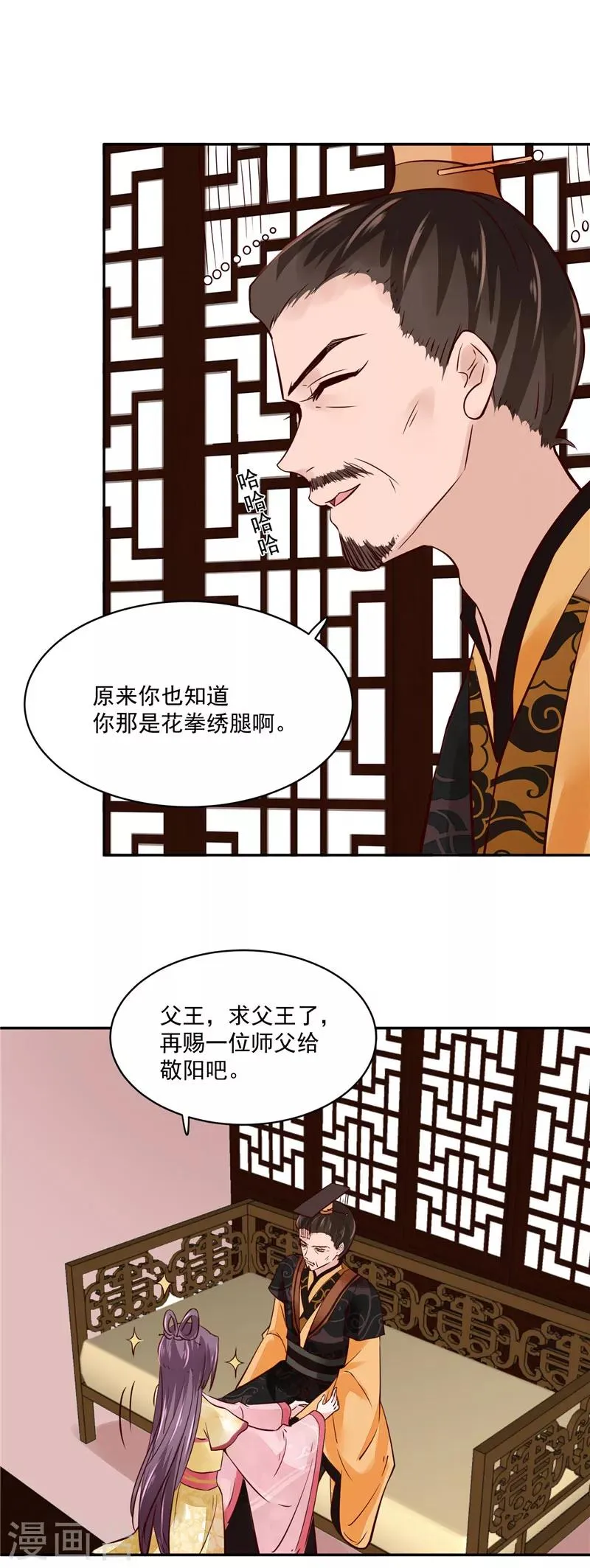 第94话 一肚子花花肠子 第12页