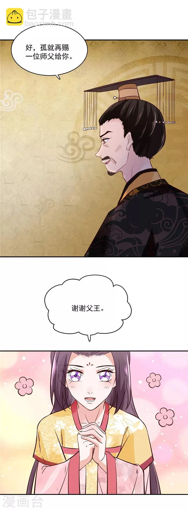 第94话 一肚子花花肠子 第14页