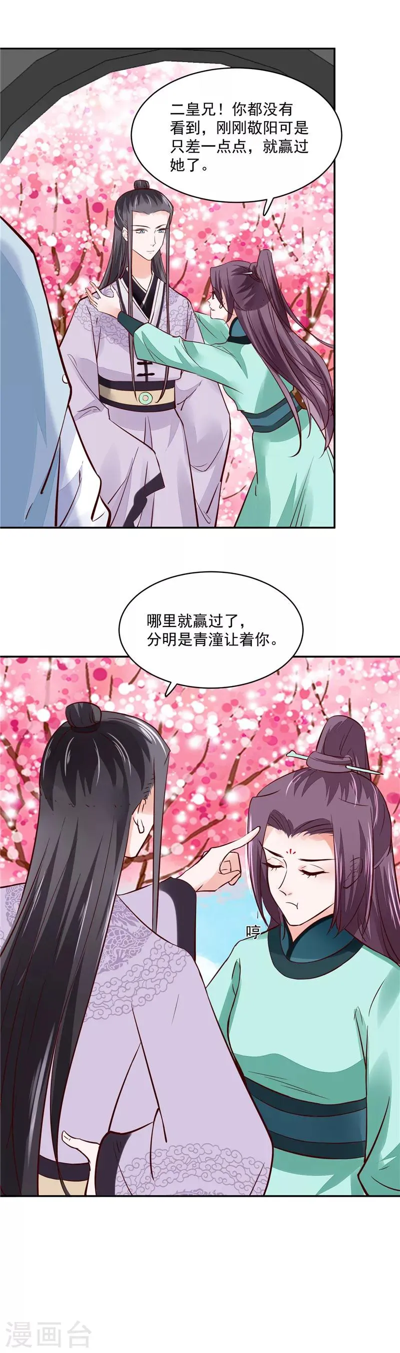 第92话 你为何选择他 第3页