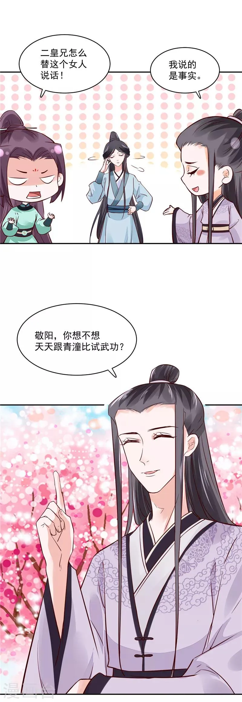第92话 你为何选择他 第4页