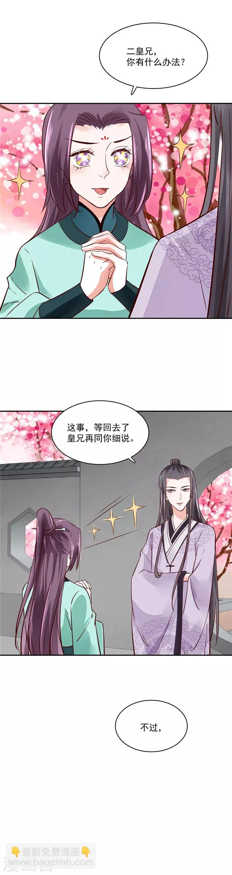 第92话 你为何选择他 第5页