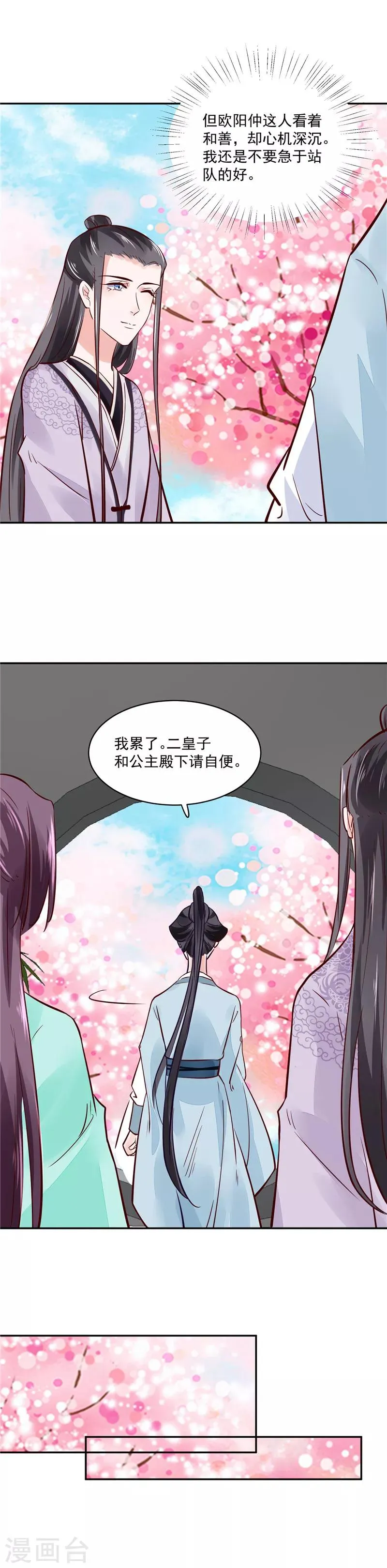 第92话 你为何选择他 第7页