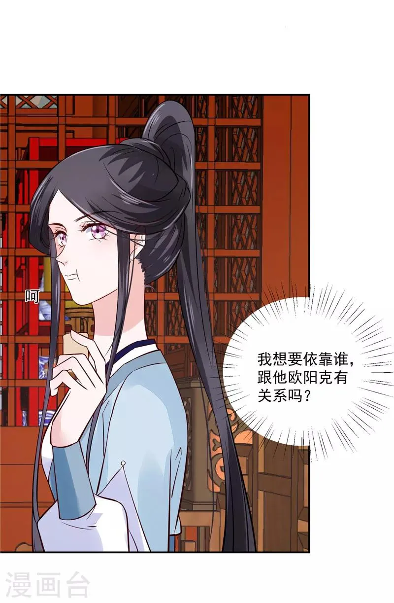 第92话 你为何选择他 第10页