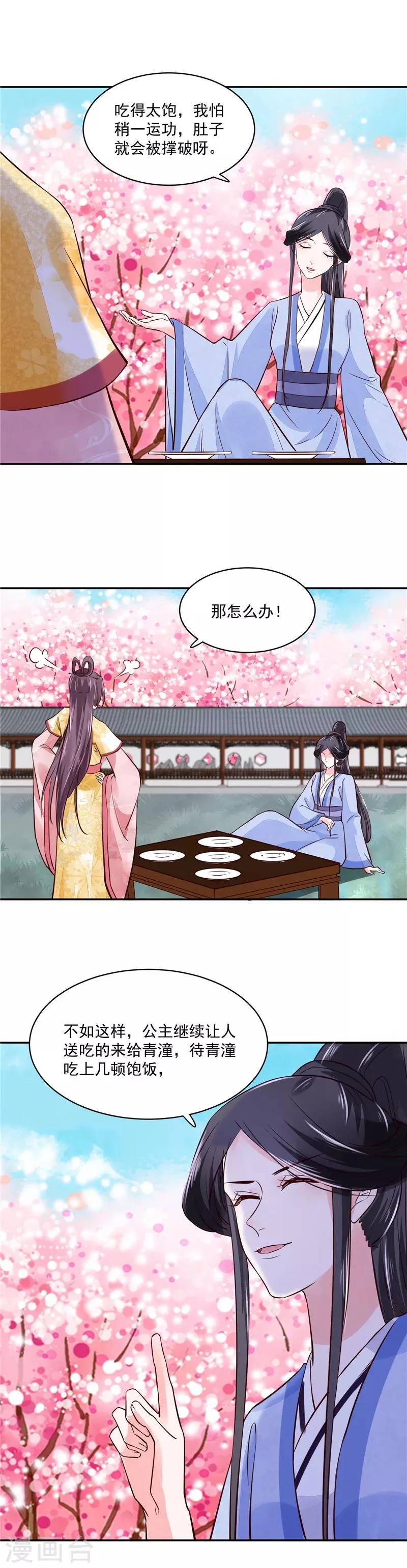 第91话 将军，接招吧！ 第2页