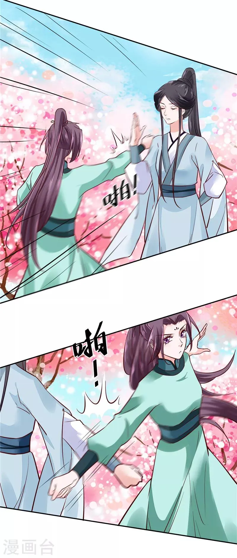 第91话 将军，接招吧！ 第8页