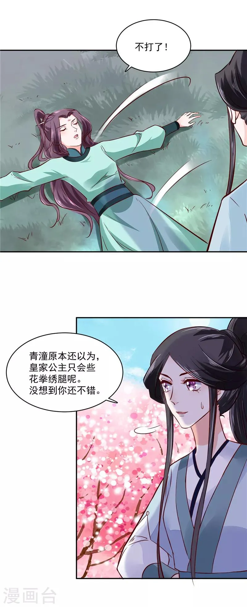 第91话 将军，接招吧！ 第13页