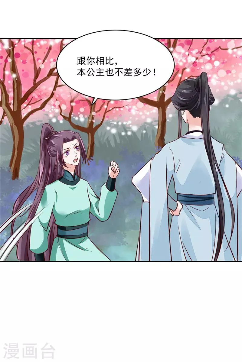 第91话 将军，接招吧！ 第14页