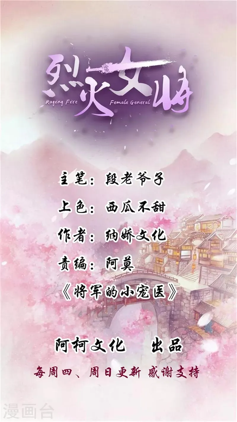 第90话 我要和你比试！ 第1页