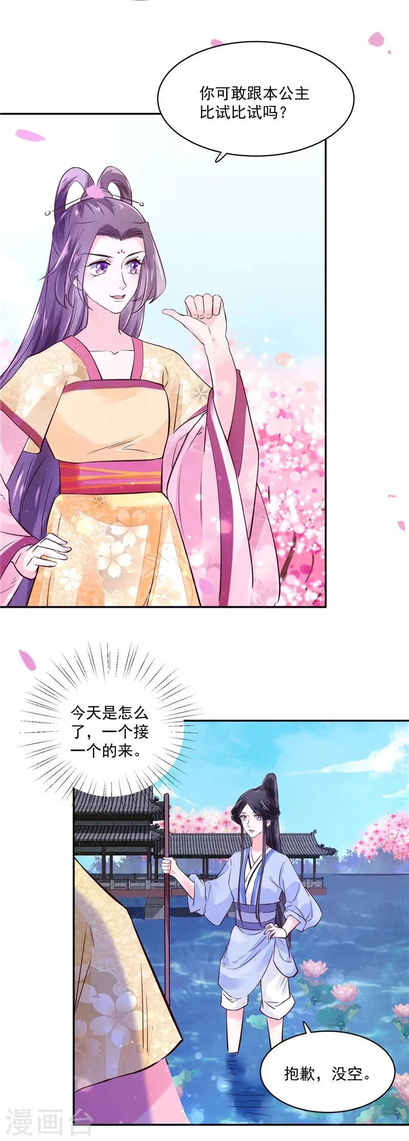 第90话 我要和你比试！ 第3页