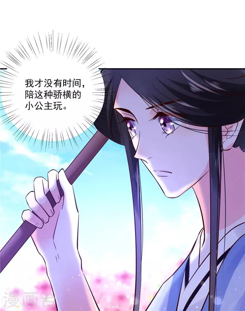第90话 我要和你比试！ 第4页