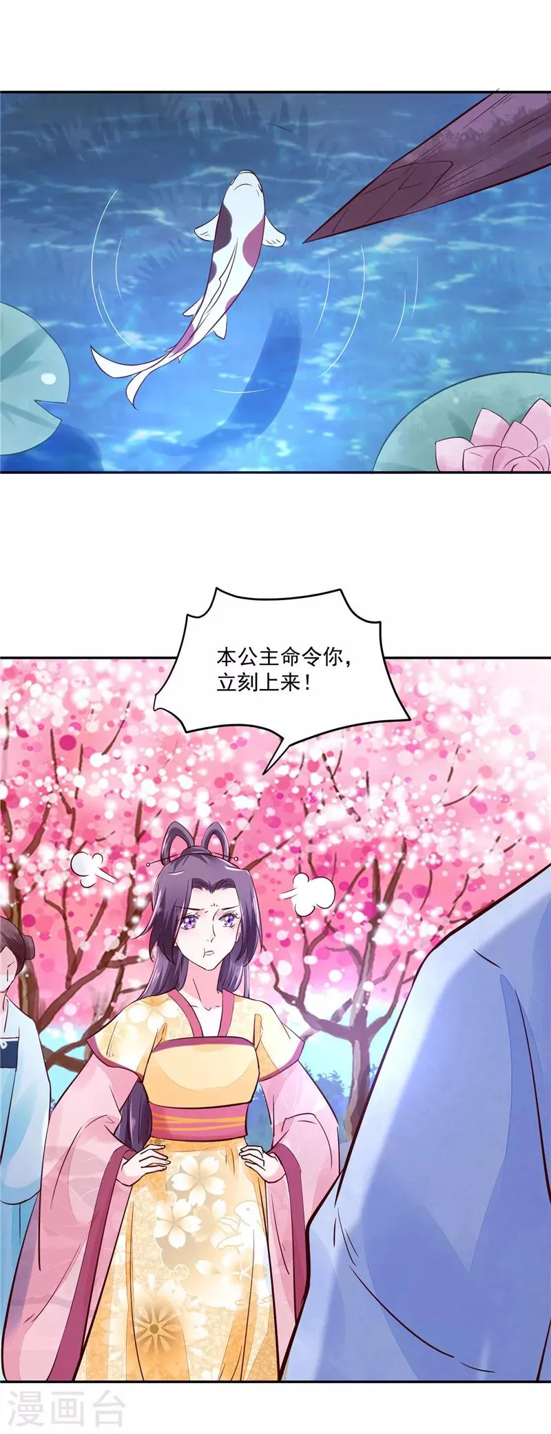第90话 我要和你比试！ 第5页