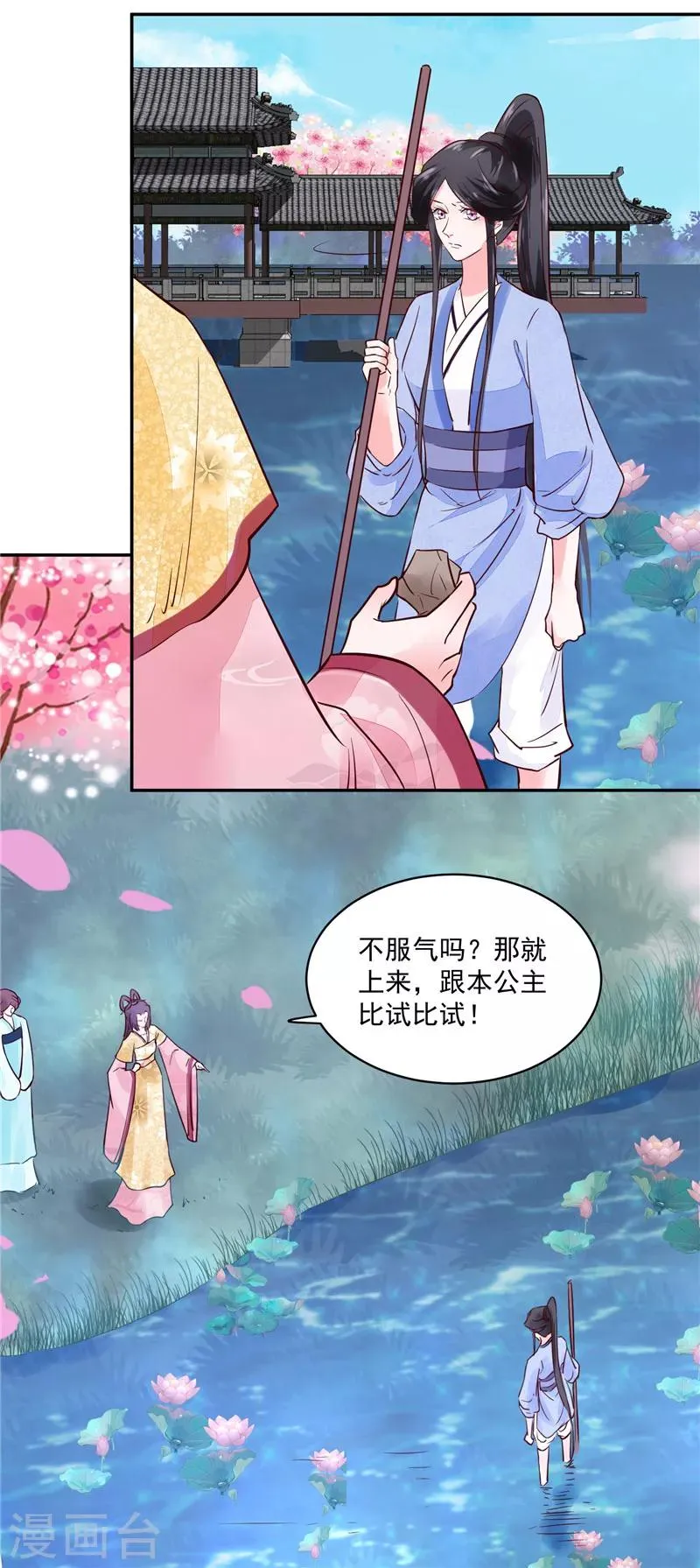 第90话 我要和你比试！ 第7页