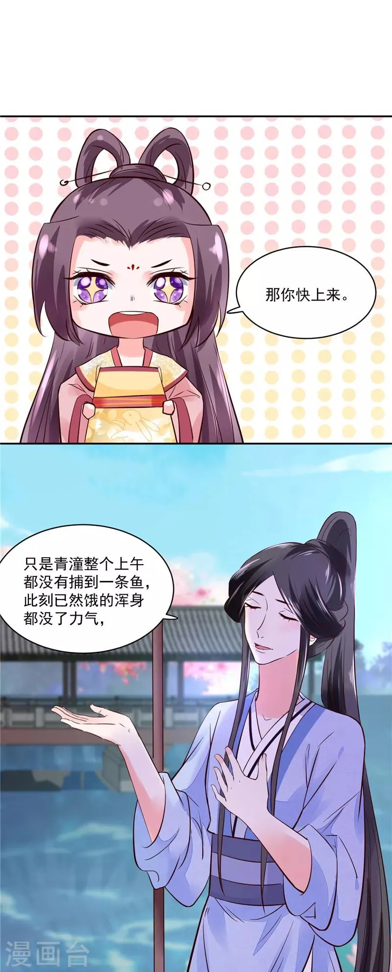 第90话 我要和你比试！ 第9页