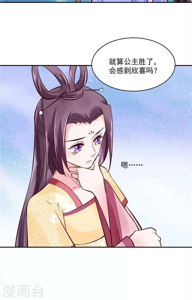 第90话 我要和你比试！ 第10页
