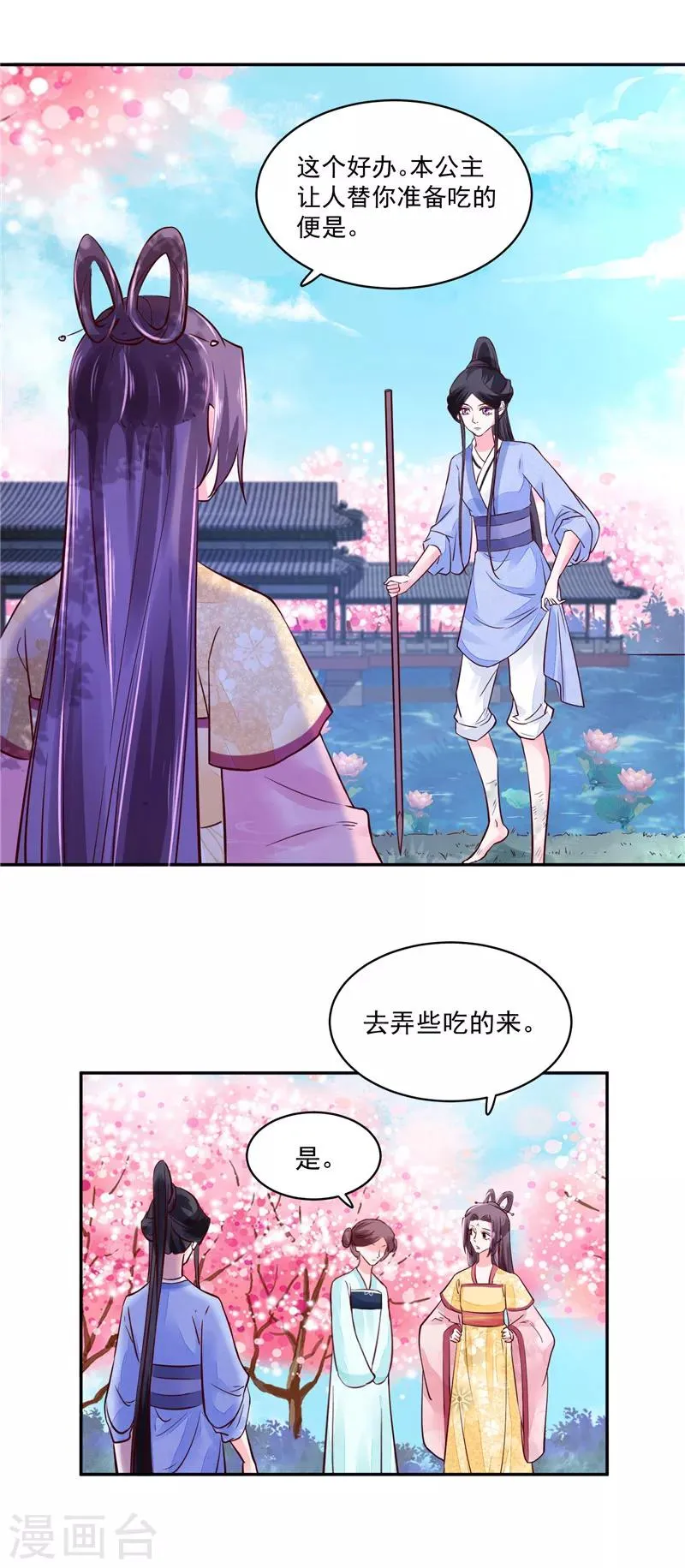 第90话 我要和你比试！ 第11页