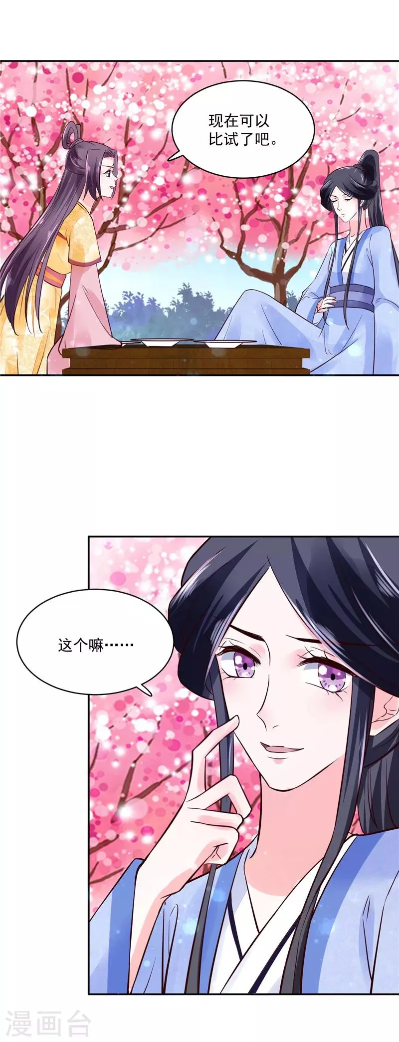 第90话 我要和你比试！ 第15页