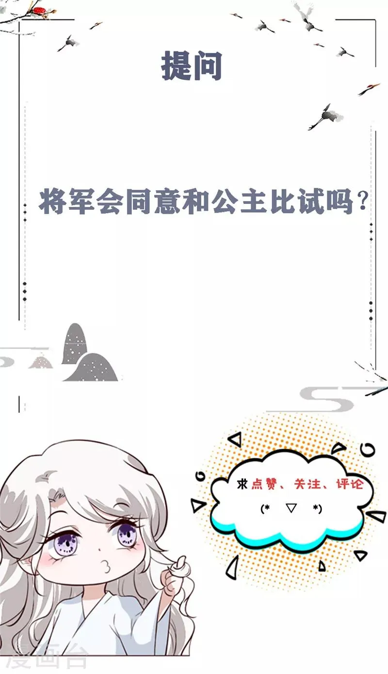 第90话 我要和你比试！ 第17页