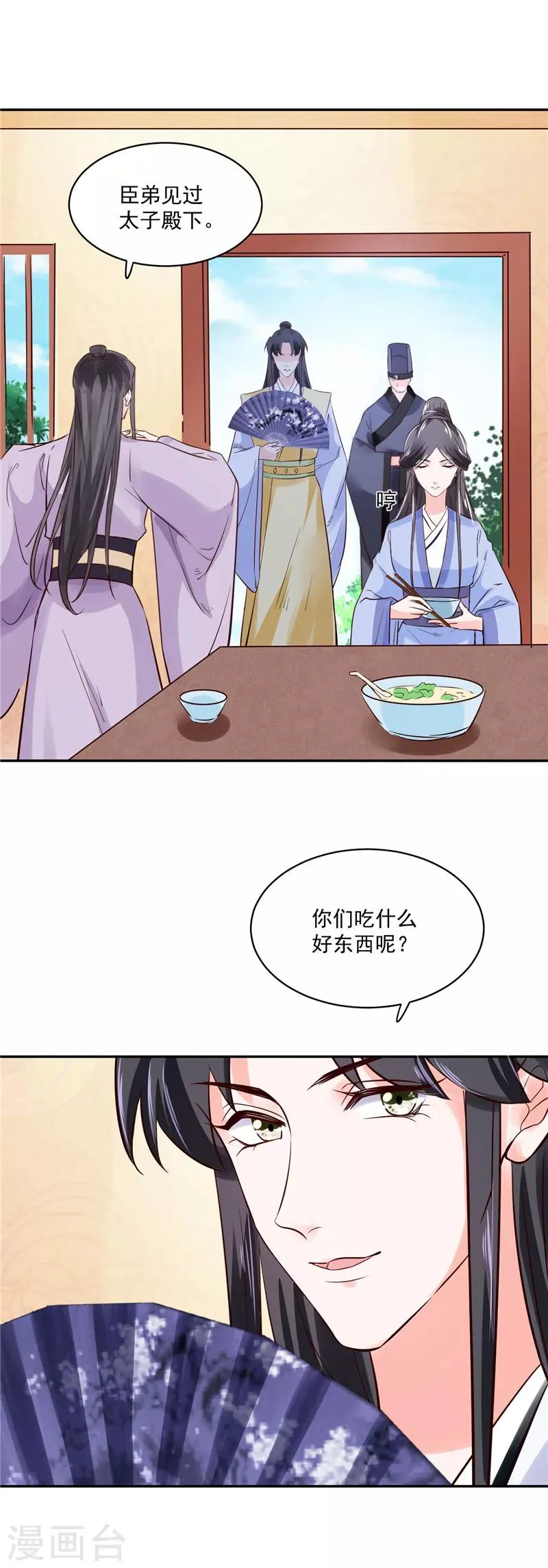 第89话 他是一个不错的人选 第2页