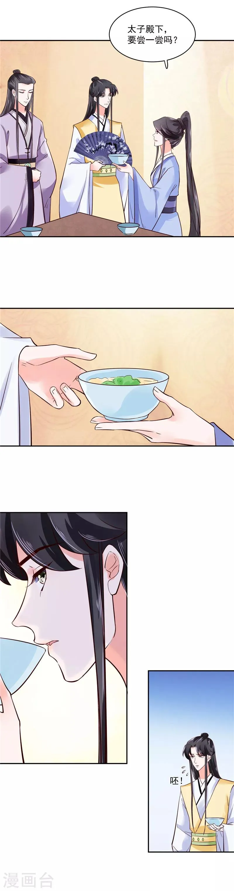第89话 他是一个不错的人选 第3页