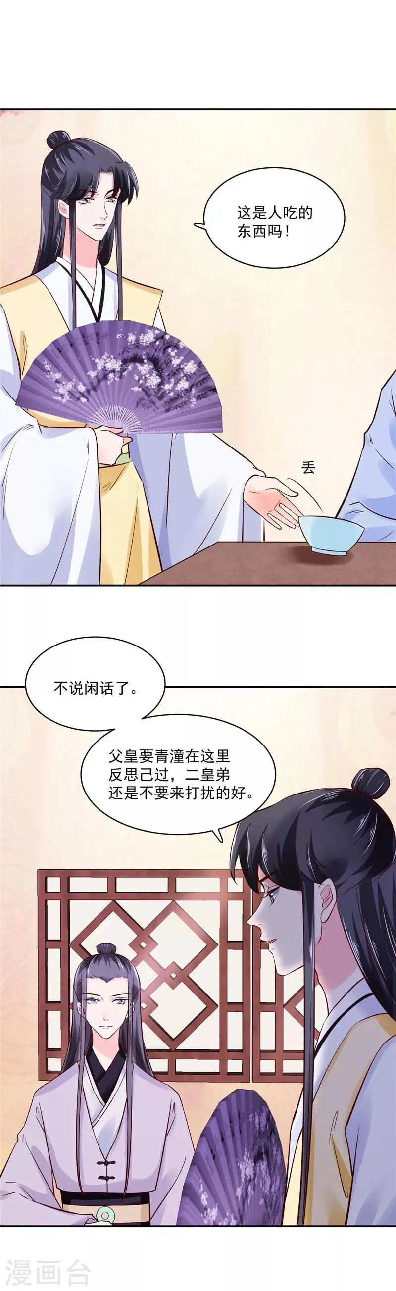 第89话 他是一个不错的人选 第4页
