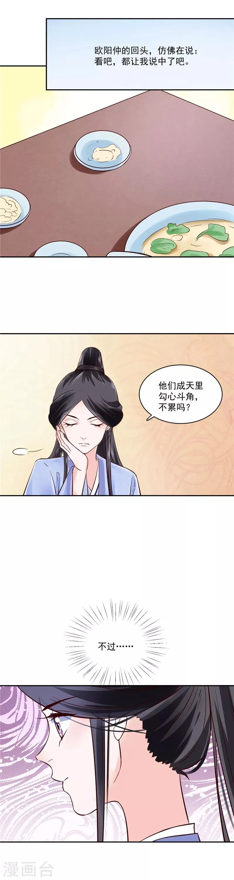 第89话 他是一个不错的人选 第7页