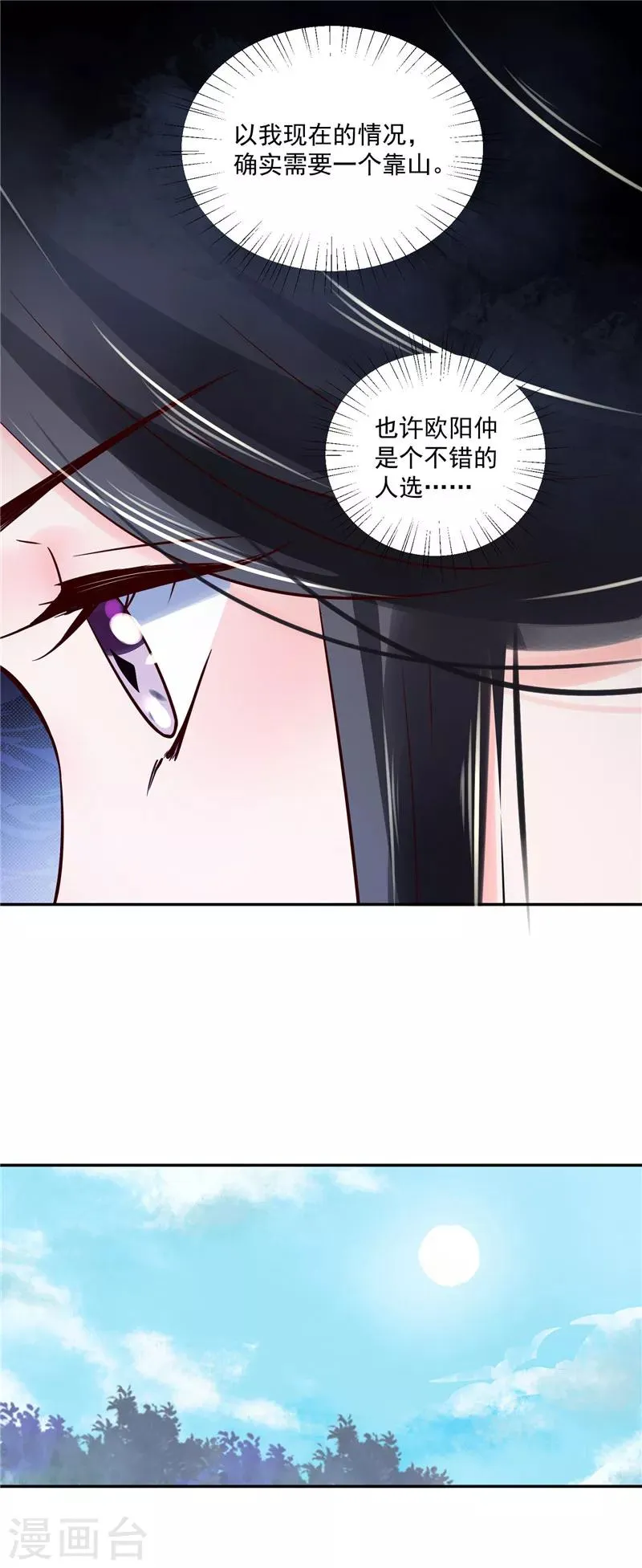 第89话 他是一个不错的人选 第8页